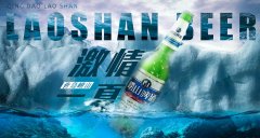 嶗山和雪花哪個啤酒好？